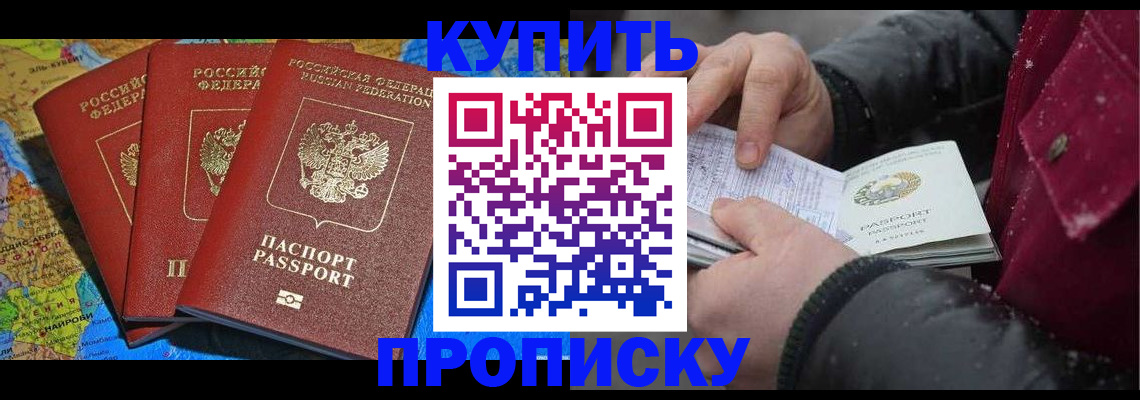 прописка паспорт в Красном Куте
